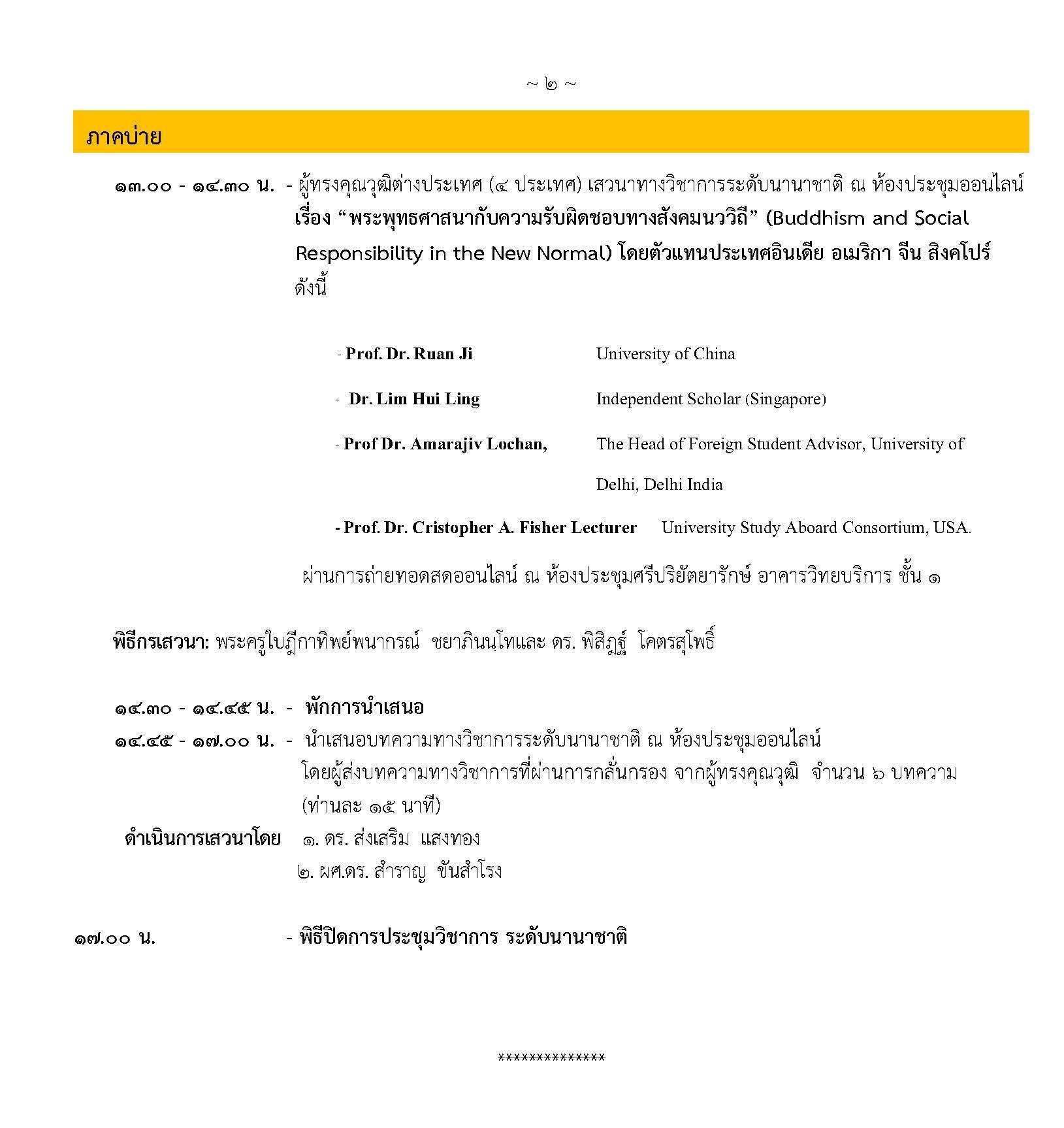 กำหนดการไทย Complete_Page_2